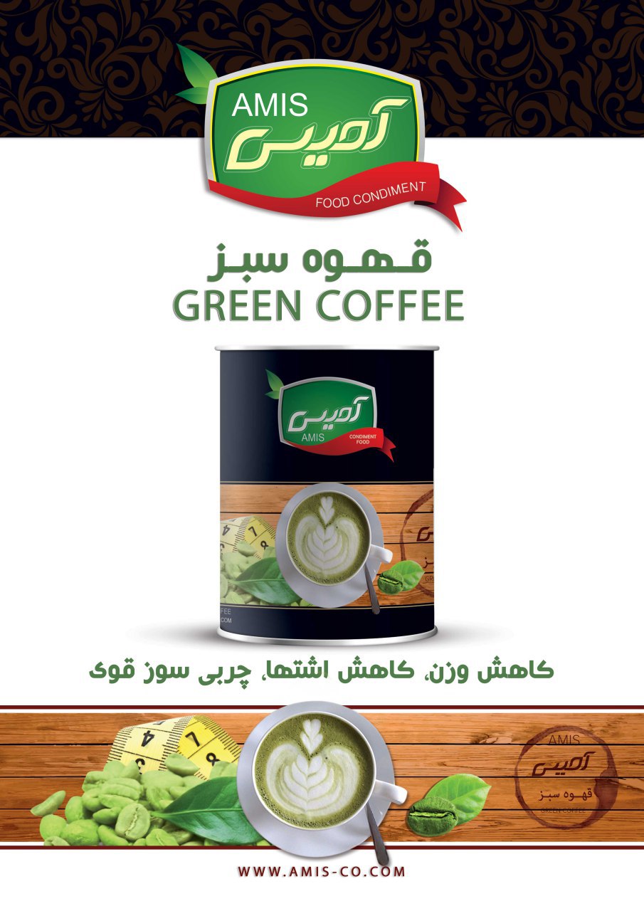 قهوه سبز